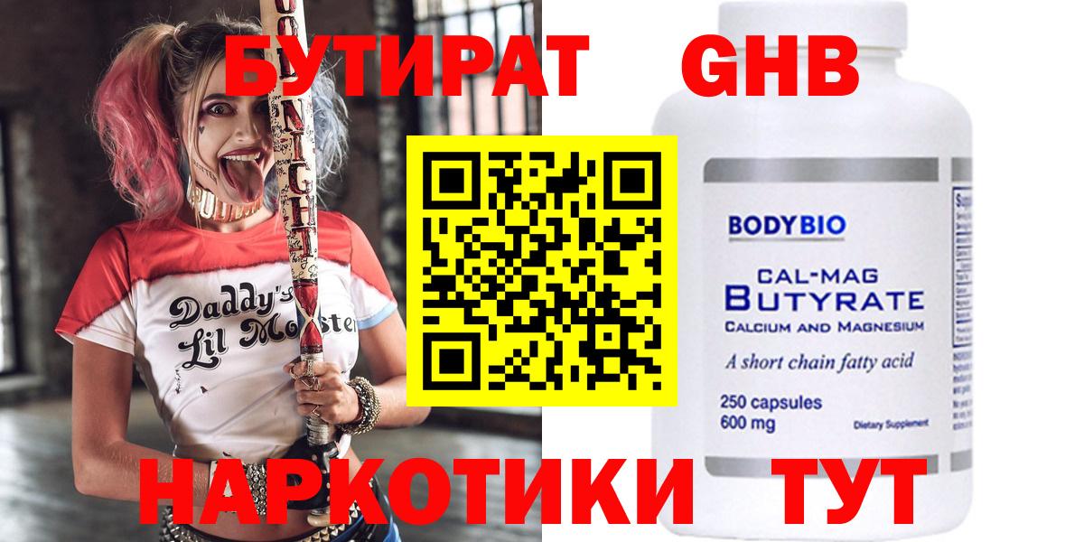 БУТИРАТ буратино Лесосибирск