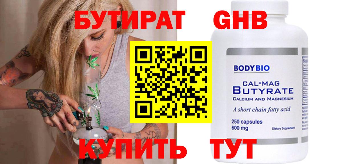 Бутират жидкий экстази  Бутират  Лесосибирск  Вход с VPN 