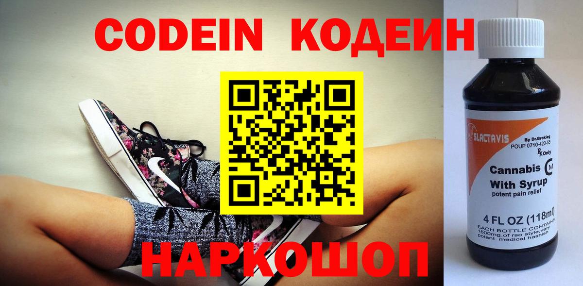 Codein Purple Drank  Вход с VPN  Лесосибирск 