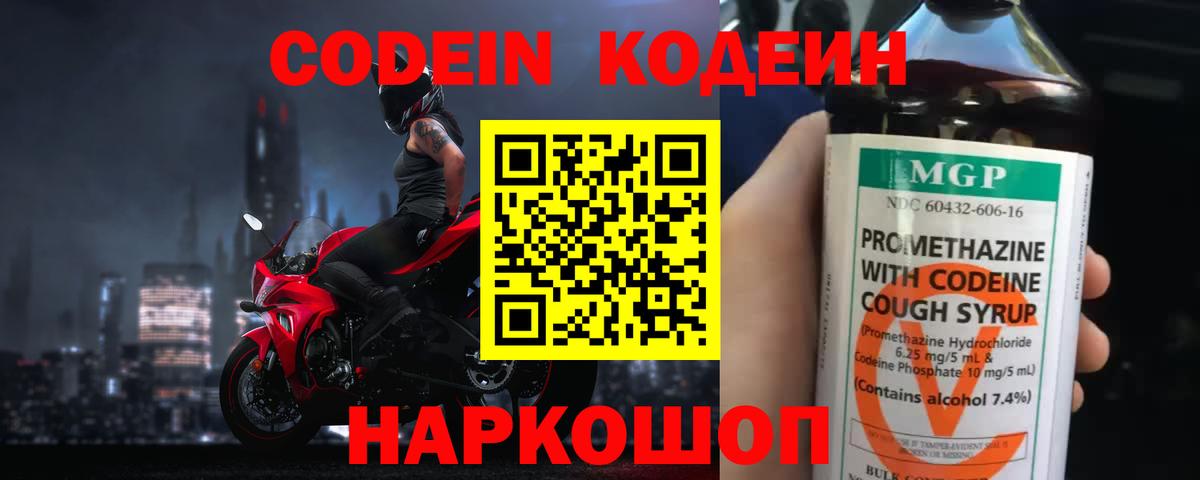 Кодеиновый сироп Lean напиток Lean (лин) Лесосибирск